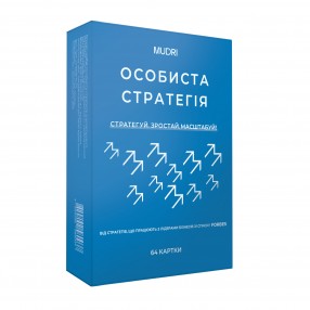 Особиста стратегія 