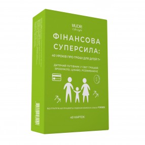 Фінансова суперсила: 40 уроків про гроші для дітей 
