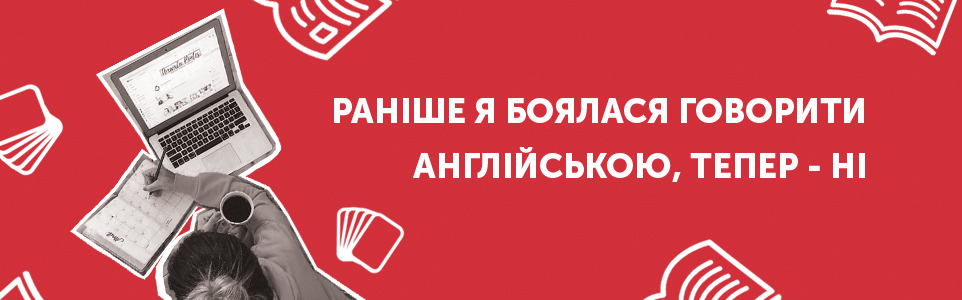 Як вчити англійську без підручників: досвід школярки