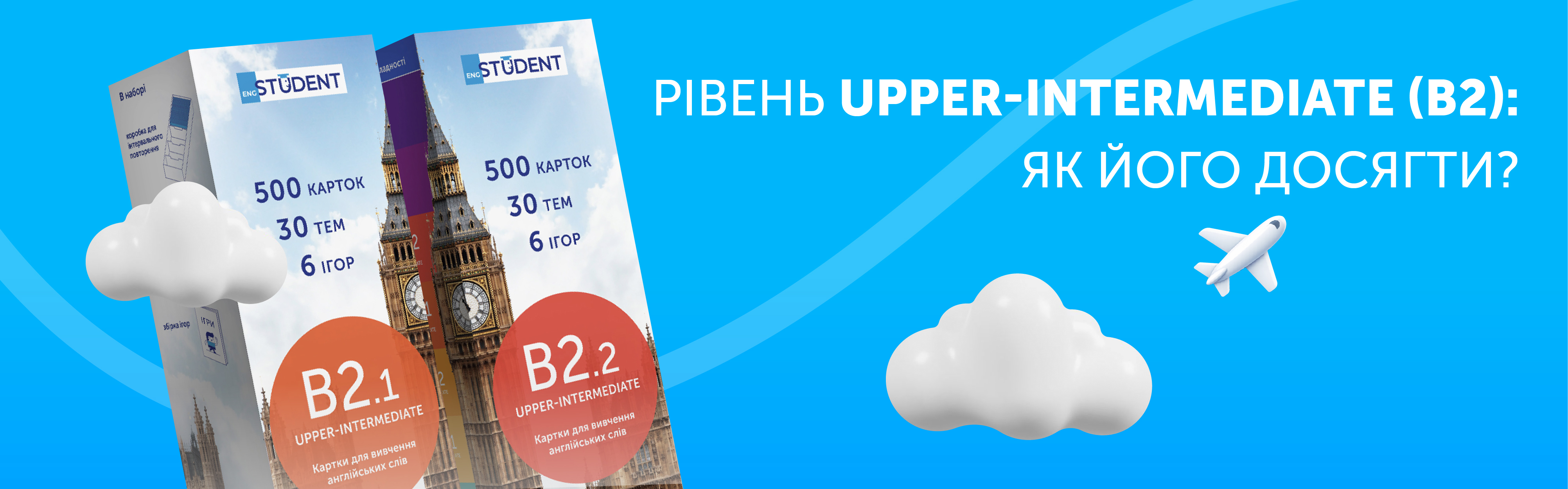 Рівень Upper-Intermediate (B2) в англійській: як його досягти?